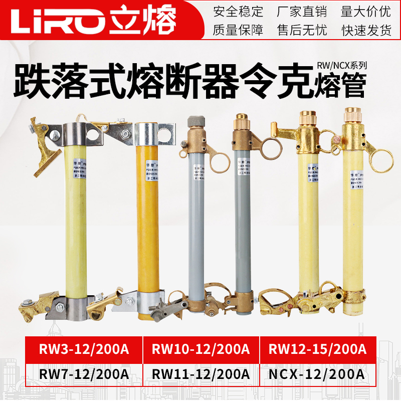 跌落式熔断器熔管KV令克保险高压令克开关RW11--10-NCX-200