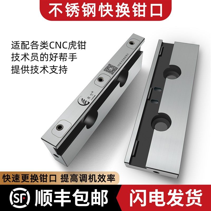 不锈钢快换钳口配4寸5寸6寸7寸8寸CNC精密虎钳角固式平口钳组合钳