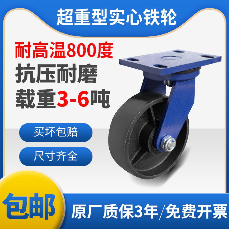 超重型12寸10寸8寸6寸5寸4寸铸铁万向轮耐高温脚轮超大载重推车轮
