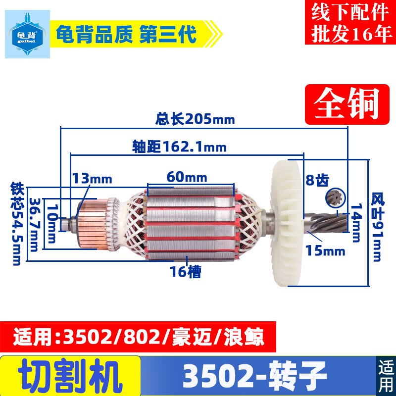 适用豪迈3502 浪鲸802钢材切割机转子8齿355切割机转子精品配件