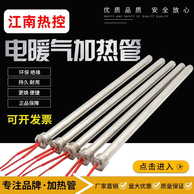 电热管加热管暖气片烧水单头加热管220V380V发热管单端加热棒