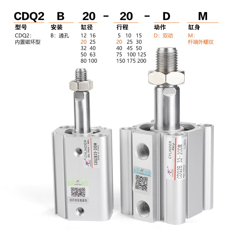 星辰气动外牙附磁小型薄型气缸Q2B 1 20 -5*10x15 20 30DM
