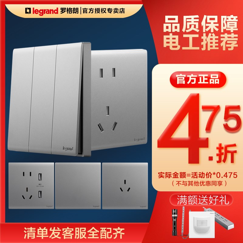 罗格朗开关插座面板哑光一开五孔带开关简悦深砂银暗装家用空调插