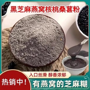 立减20【已黑养黑】黑芝麻燕窝核桃桑葚粉口感香浓四溢即食冲饮AR