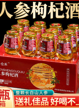 【48.8/12杯】真材实料精选材料人参枸杞42度52度整箱小瓶白酒AR