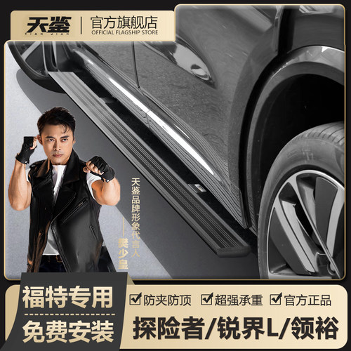 福特探险者锐界L天鉴电动踏板