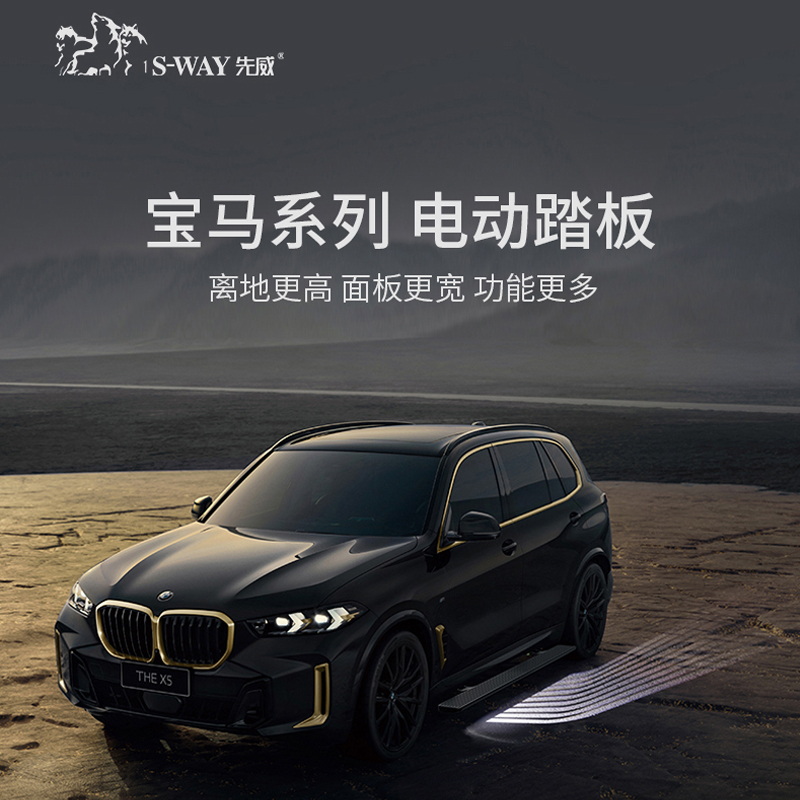 宝马X5X5L电动踏板全国包安装