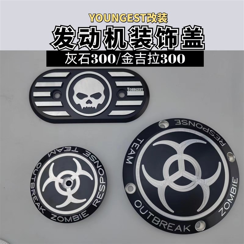 金吉拉300tcs灰石300改装件引擎装饰盖离合盖1/吋筒扳手轮盖电磁