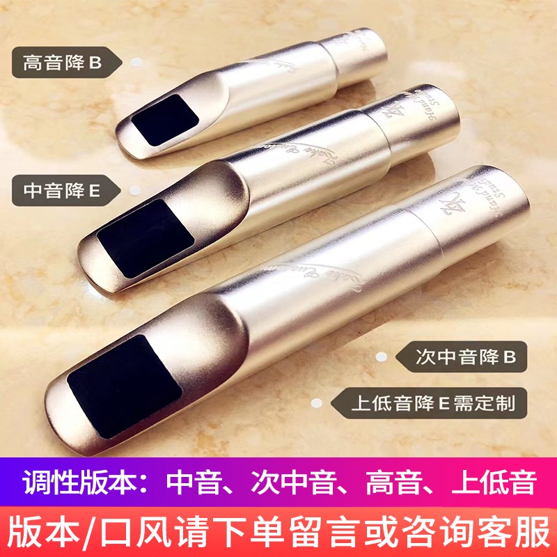ZK金属笛头降E调中音萨克斯笛头降B次中音高音初学流行温妮萨尔玛