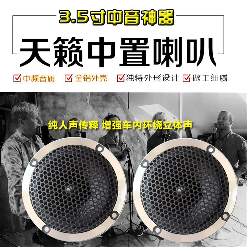 汽车音响改装三分频喇叭3.5寸中音喇叭中置环绕纯中频仪表台喇叭