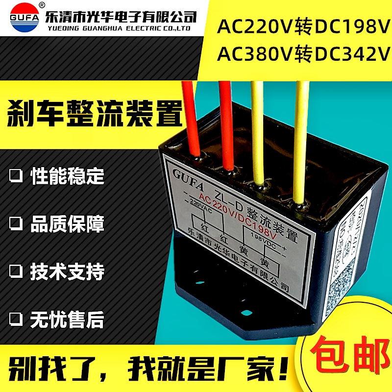ZL-D全波整流装置AC220V交流转变DC198V直流QZL-342V刹车抱闸380V