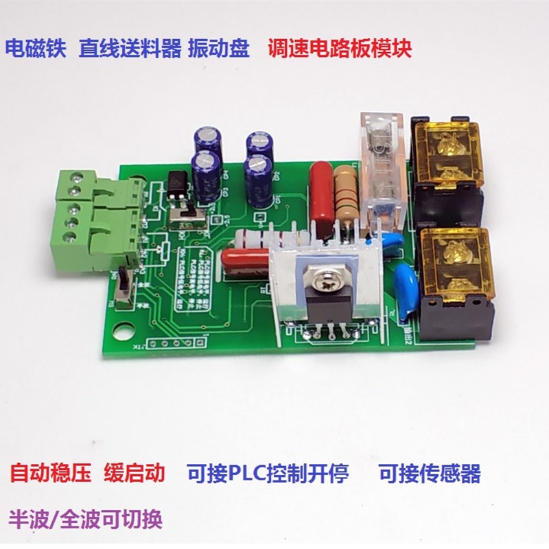 振动盘电路板调速器模块 直振振动器调速模块 电磁铁振动给料模块