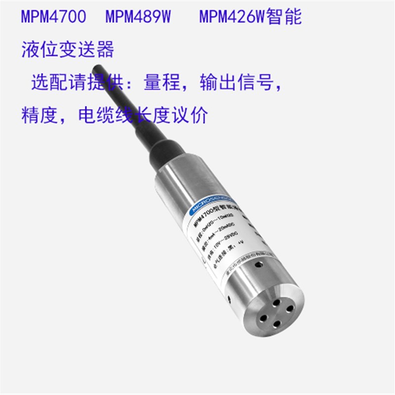 麦克MPM700智能液位变送器 -20m传感器8W投入式水位计0-10m