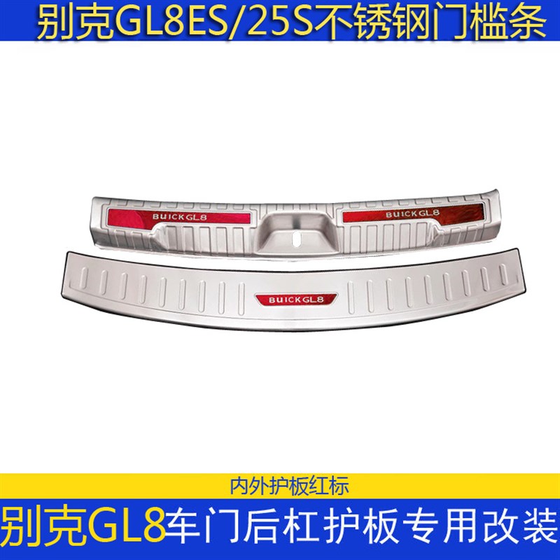 17-23款别克GL8ES/53t/S改装后备箱护板后杠亮条门槛条保护贴