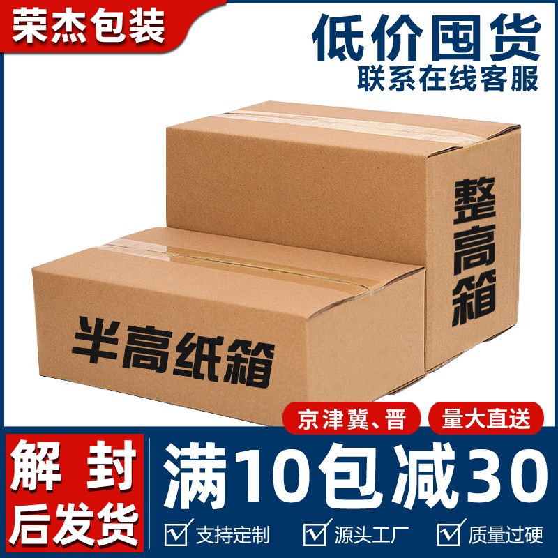 半高纸箱邮政扁平矮箱子印刷定做淘宝打包发货特硬小纸盒定制