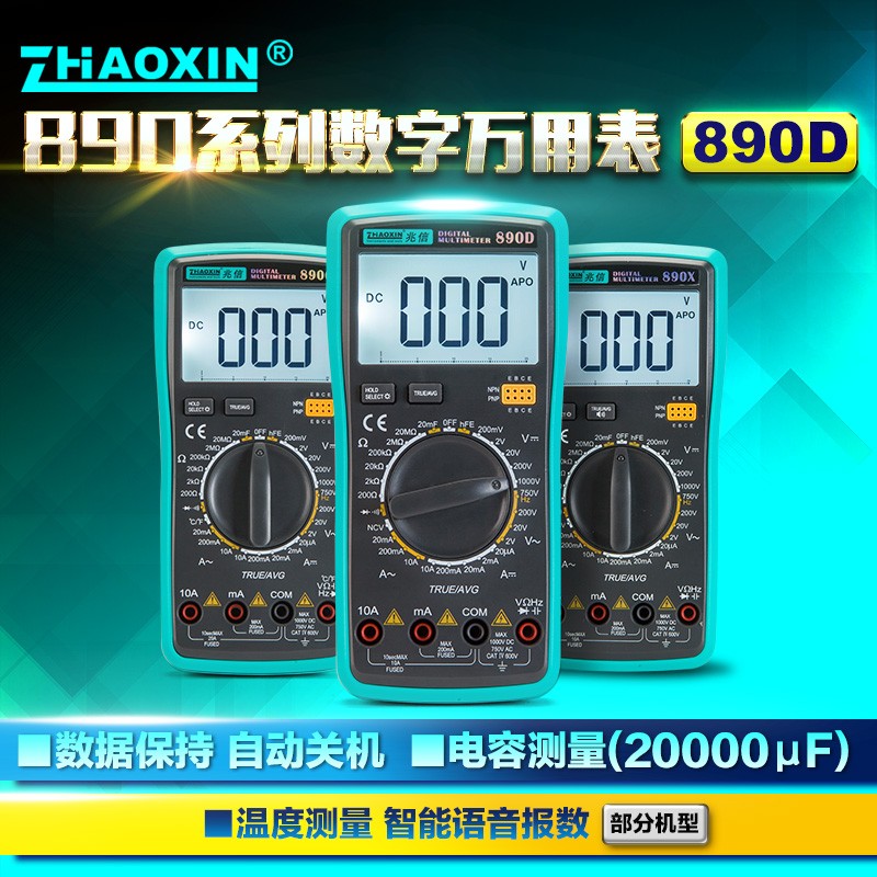 万用表数字 高精度 维修电子电工890多功能全保护万用表