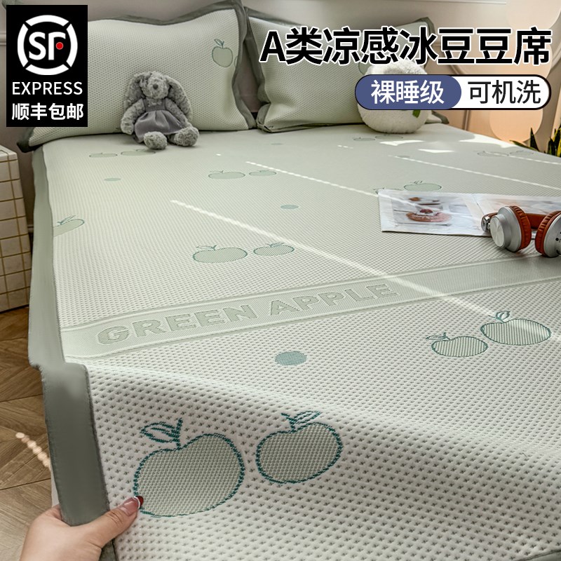 A类母婴级冰豆豆夏季冰丝席可折叠凉席夏天2025新款空调软席垫子