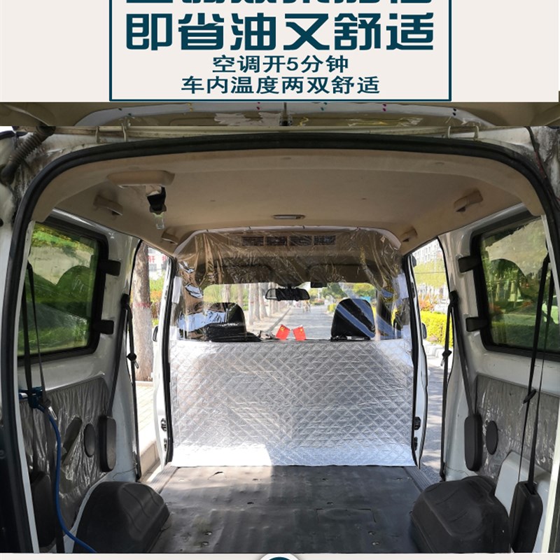 东风小康K17SK07S前后排C37EC38V27面包车加厚空调隔断帘隔热防尘