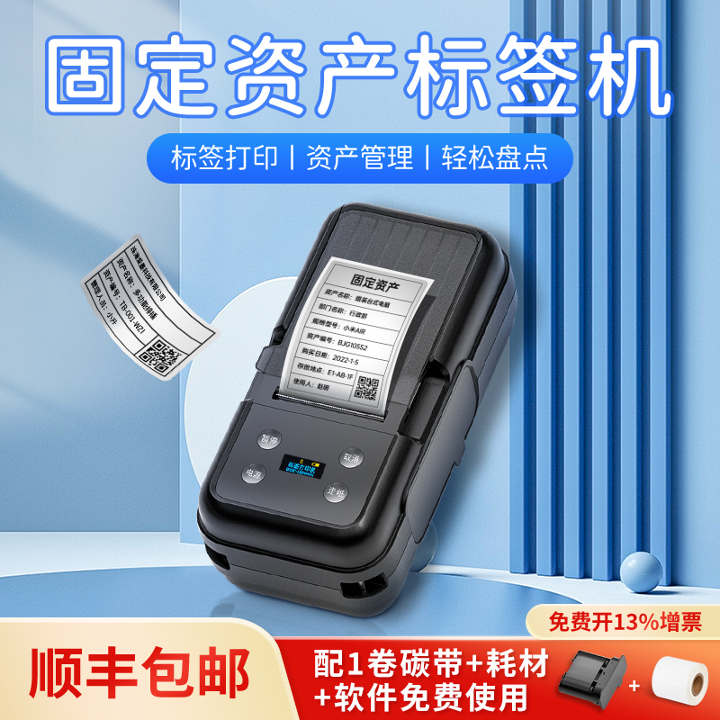 雅柯莱M000固定资产标签打印机二维码哑银标签贴管理系统软件条码