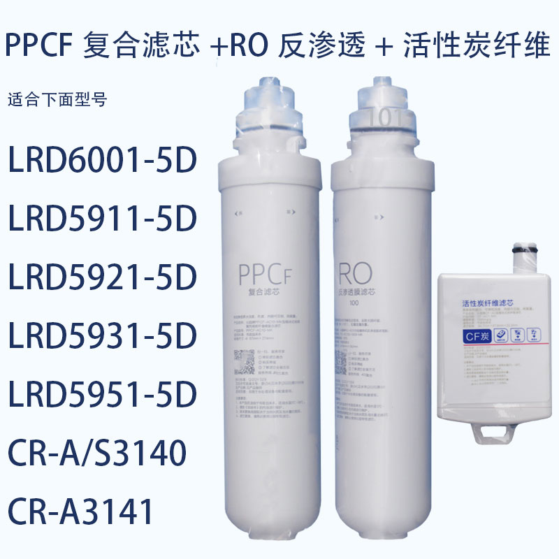 沁园净水器滤芯净饮机LRD5911/5931/5921/5951/001/1/11