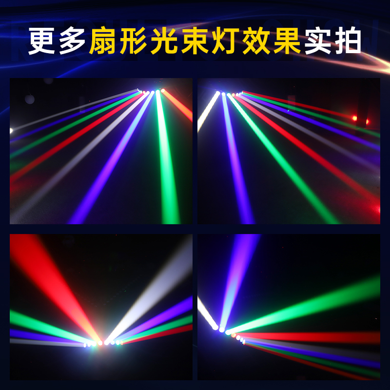 扇形八眼扫描光束灯酒吧ktv氛围灯声控led舞台灯光蹦迪动感单车房