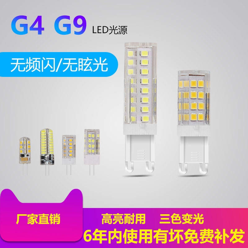 G9led灯珠插脚低压v水晶灯插泡超亮G光源吊灯节能小灯泡