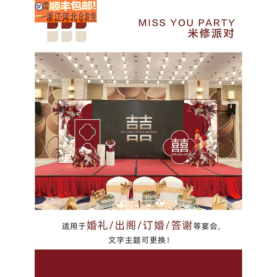 大屏led婚礼背景板kt板订婚答谢宴出阁回门宴舞台两侧装饰布置