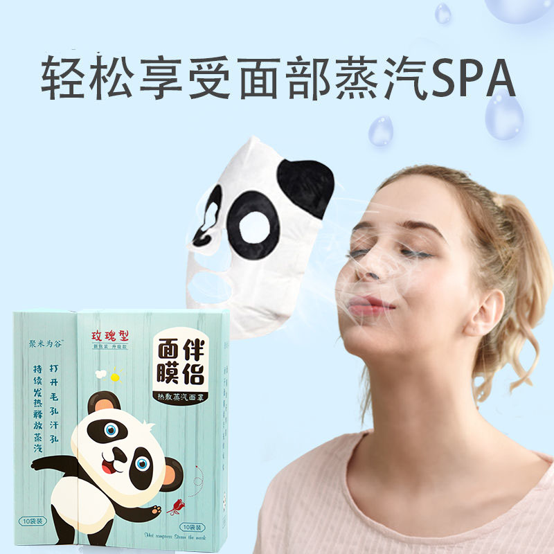 面膜伴侣蒸汽面罩自动发热缓解面部疲劳促进脸部精华吸收男女可用
