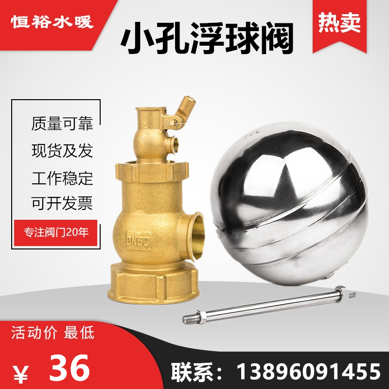 铜浮球小孔自动恒裕内丝水位水箱液位控制不锈钢水塔开关DN15