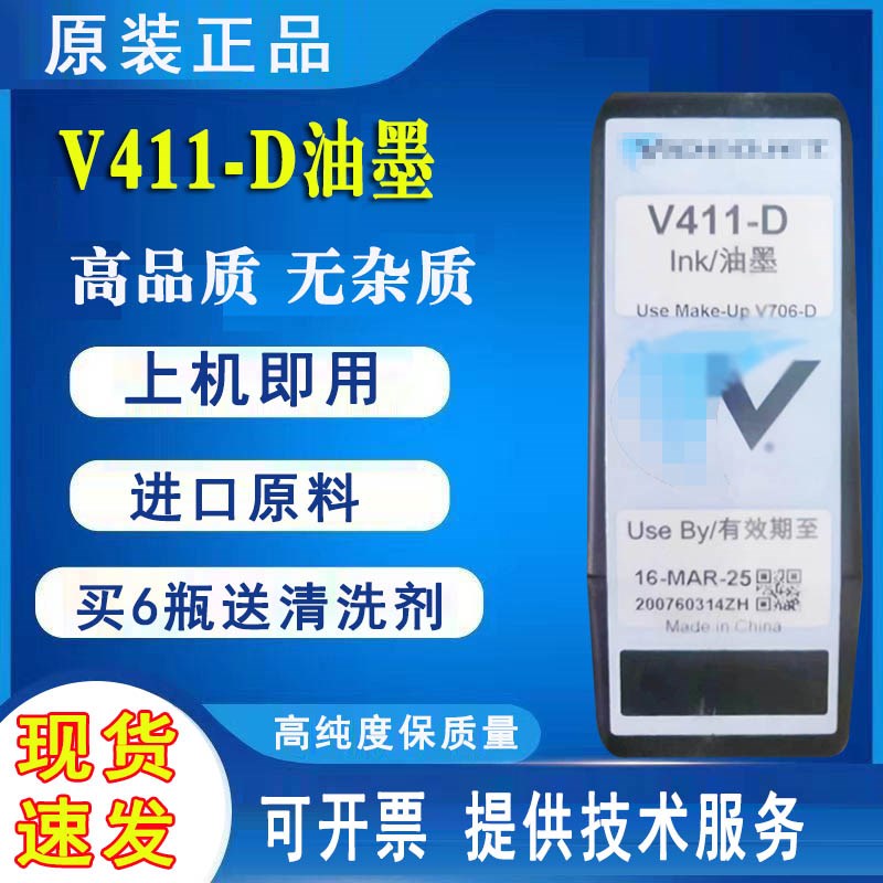 原装V70-D稀释剂溶剂V11-D油墨水伟迪151010清洗剂901Q