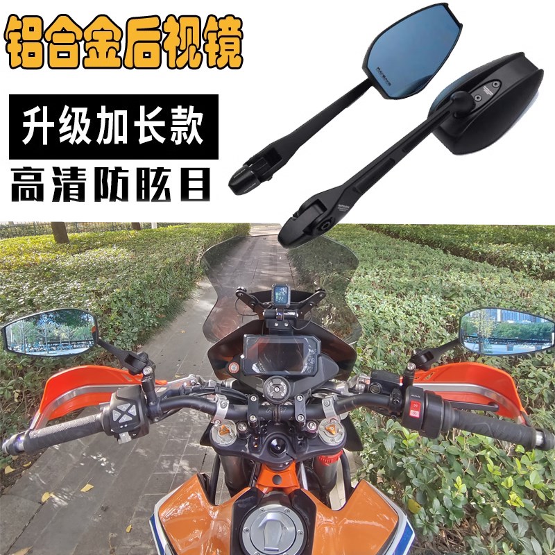适用于KTM DUKE 250 390 790 890 ADV反光镜防炫目大视野后视镜
