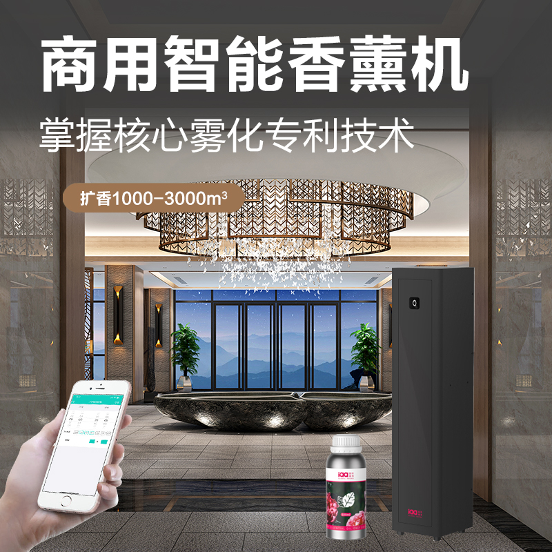 iaa商用智能雾化香薰机自动喷香机大厅扩香机酒店大堂专用香氛机