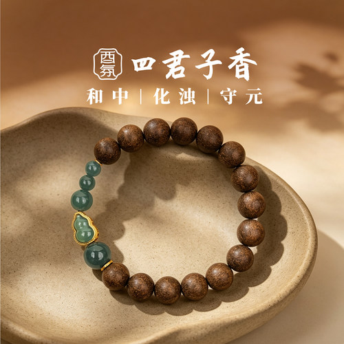 酉氛四君子香合香珠和中化浊守元