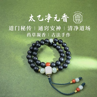 酉氛太乙净元香合香珠手串天然香药中式项链手工制作静心净化气场