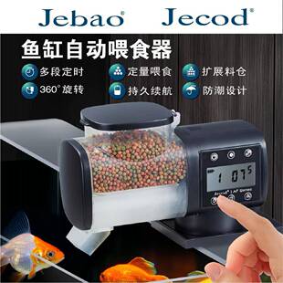 Jebao捷宝23年新品 鱼缸智能投食器250g500g小型自动喂食器 螺杆式