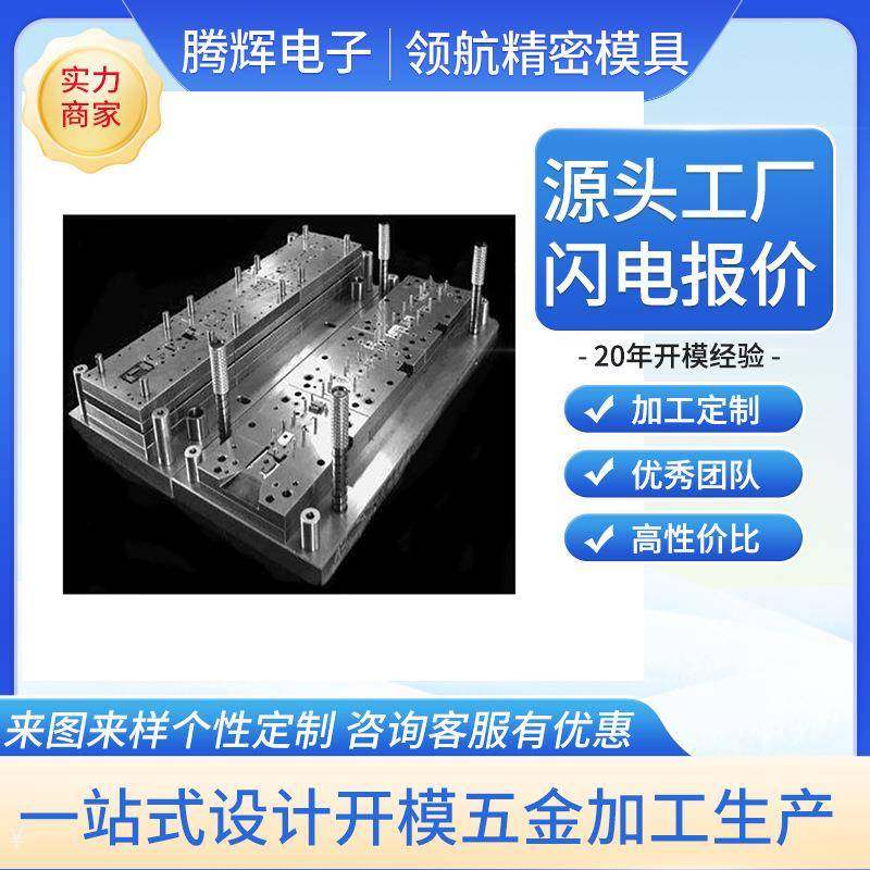 余姚模具城设计制造各种精密五金冲压自动连续模具成型模拉深模具,3C数码配件,其它配件,淘宝优惠券,粉丝福利购,淘宝优惠卷