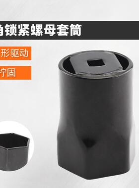 6角头轴螺母套筒TYFJ LN和RN车型54mm六角锁紧螺母套筒