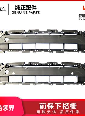 江铃领界前保下格栅 保险杠下进气格栅带雷达孔EJS1-17791-AA