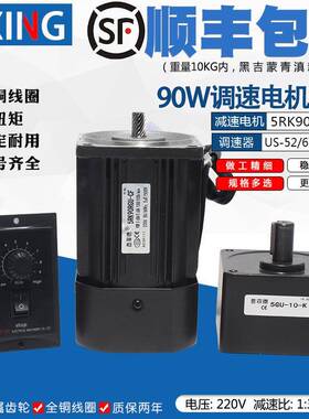 90W交流减速电机5RK90GU-CF 金属齿轮铜线圈变速调速电机马达220V