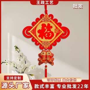 【王政】2025年40#中国结福字高品质植绒客厅过年入户门玄关挂饰