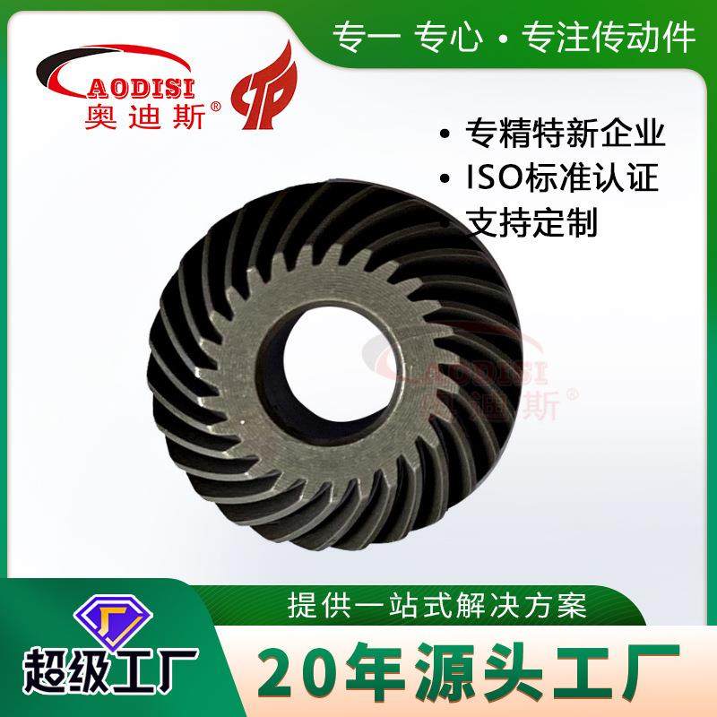 厂家直销AODISI螺旋伞齿轮小模数螺旋伞齿轮伞齿轮械输送机伞齿轮,五金/工具,五金工具箱/五金收纳箱,淘宝优惠券,粉丝福利购,淘宝优惠卷