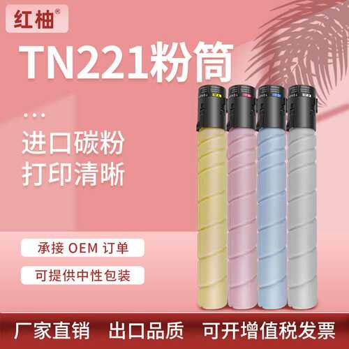 适用柯美TN221粉盒柯尼卡美能达C221s C281墨盒C7122 C7128碳粉盒