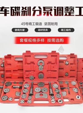 21件正反牙刹车组碟式刹车片汽车刹车调节器22pc刹车分泵调整工具
