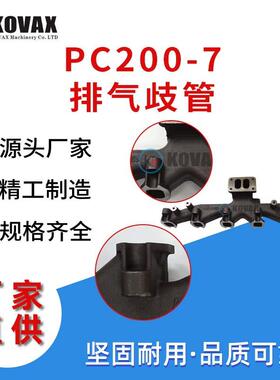6D102排气歧管PC200-7 6735-11-5120 3917761 4945069 3917700