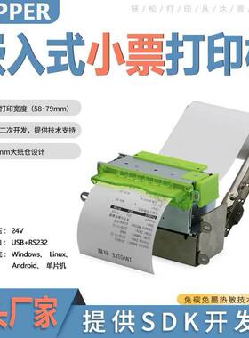 达普嵌入式热敏打印机停车收费自助设备系统票机带切纸DP-Q806P