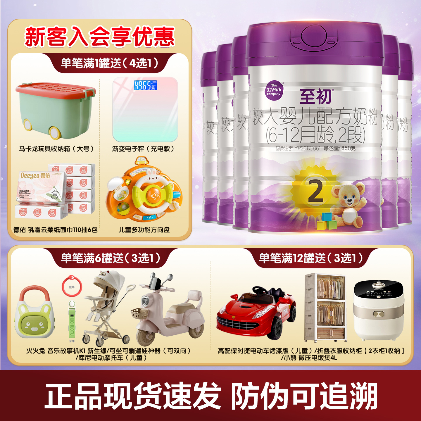 a2至初850g2段6罐新西兰进口