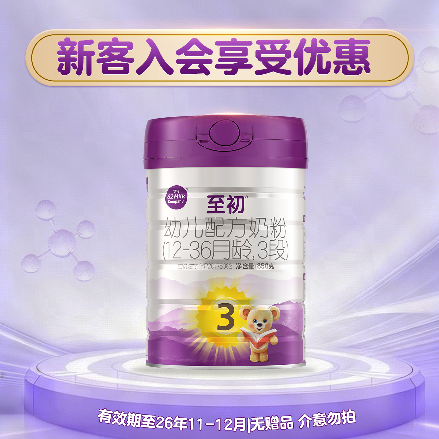 a2至初850g3段大罐新西兰进口