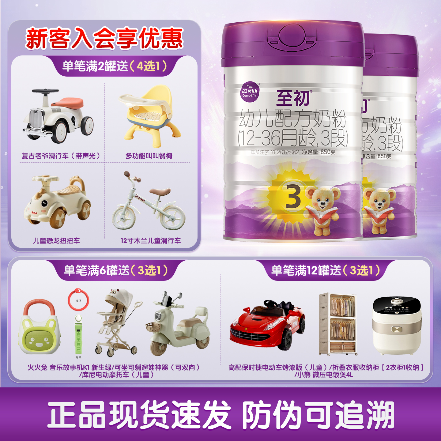 a2至初850g3段2罐新西兰进口