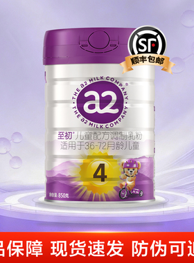 顺丰包邮】a2至初4段850g儿童配方调制乳粉新西兰进口含乳铁蛋白