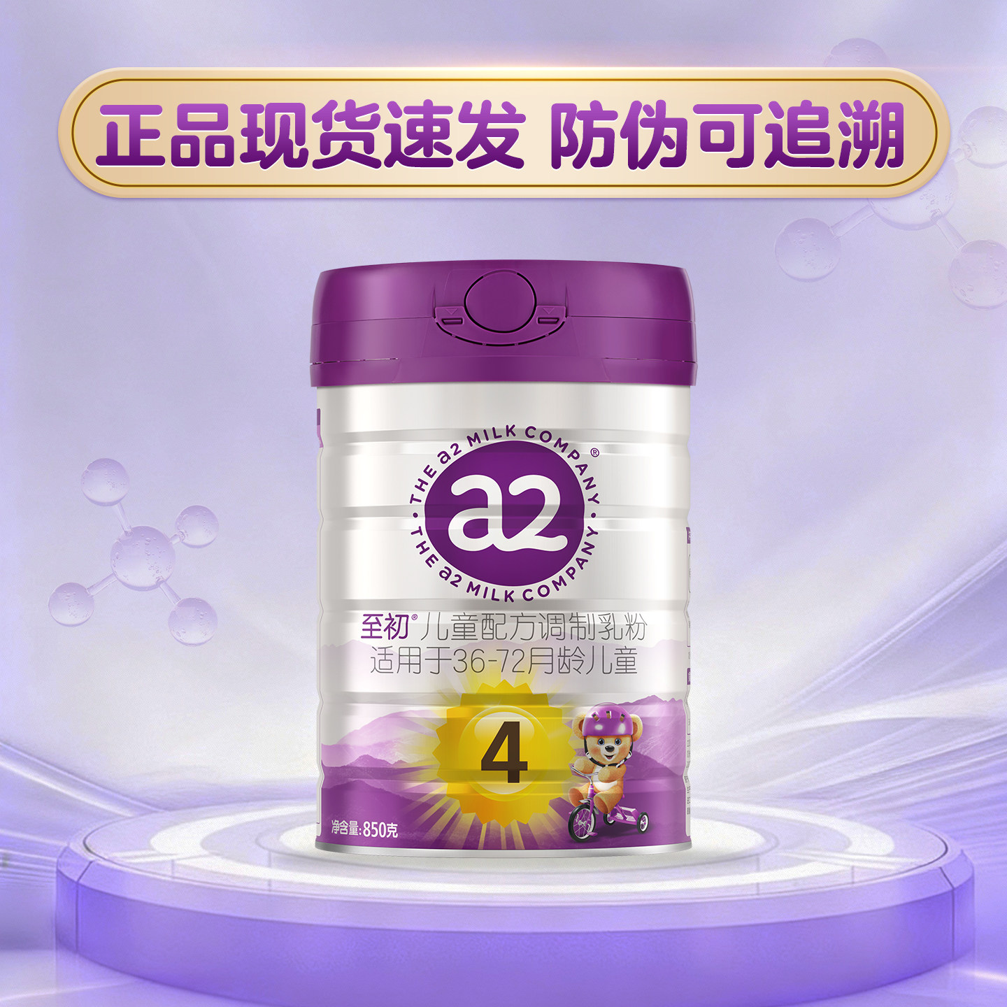 顺丰包邮】a2至初4段850g儿童配方调制乳粉新西兰进口含乳铁蛋白,婴童奶粉,婴幼儿牛奶粉,淘宝优惠券,粉丝福利购,淘宝优惠卷
